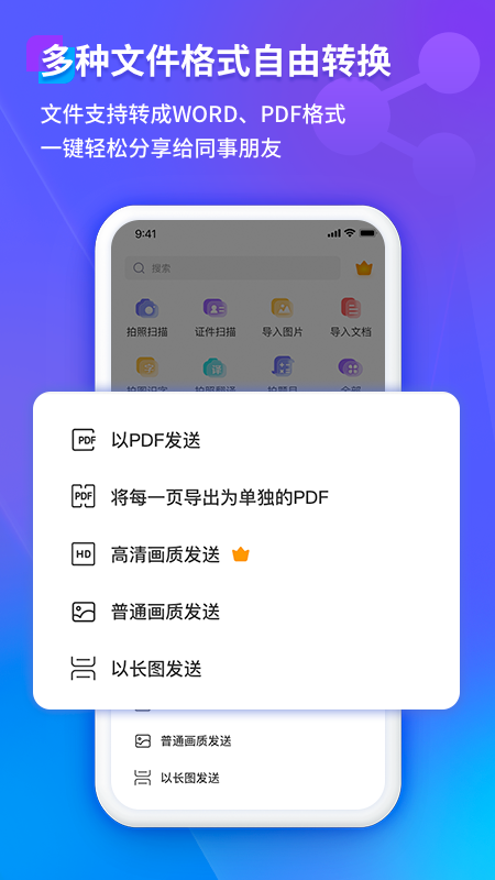 福昕扫描王