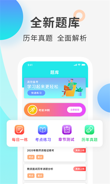 一起考教资
