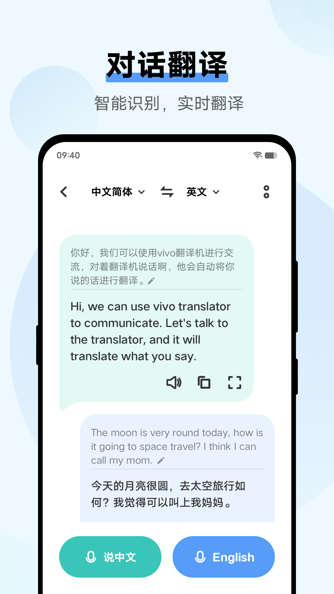 VIVO翻译机