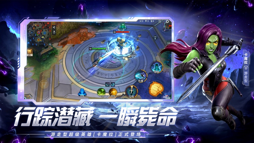 漫威超级战争