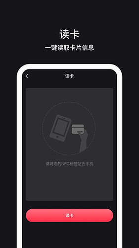 nfc读卡器
