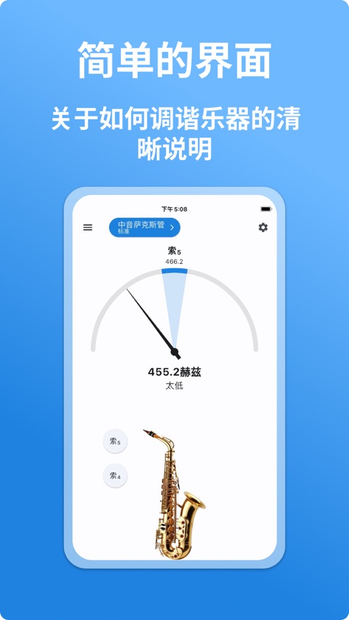 萨克斯调音器