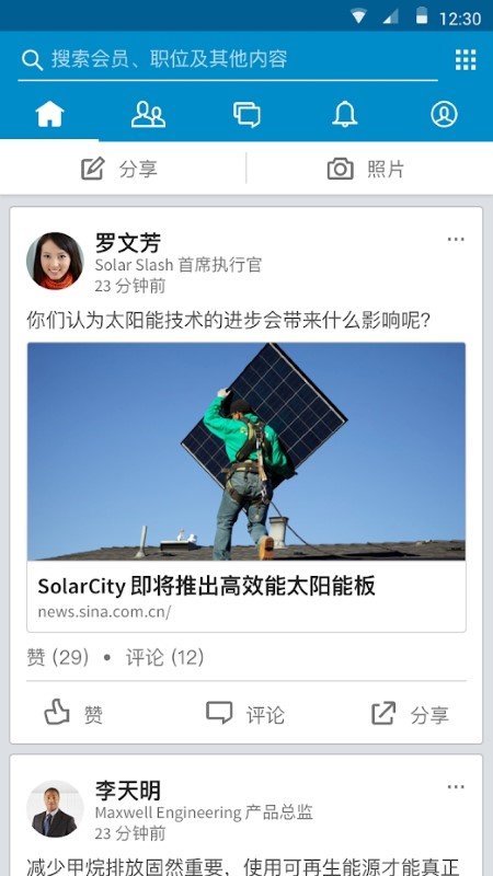 领英
