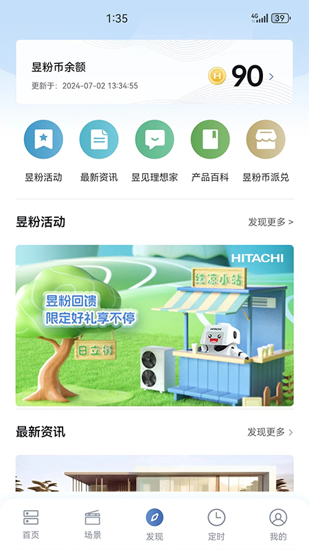 日立智家