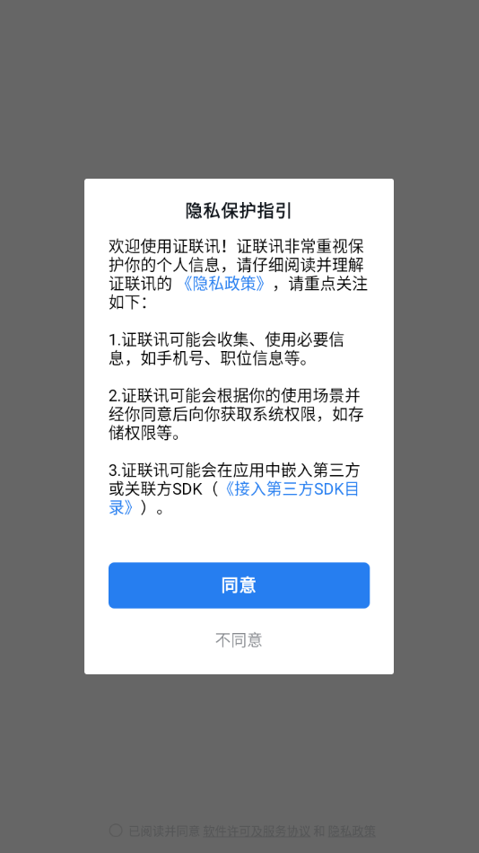 证联讯