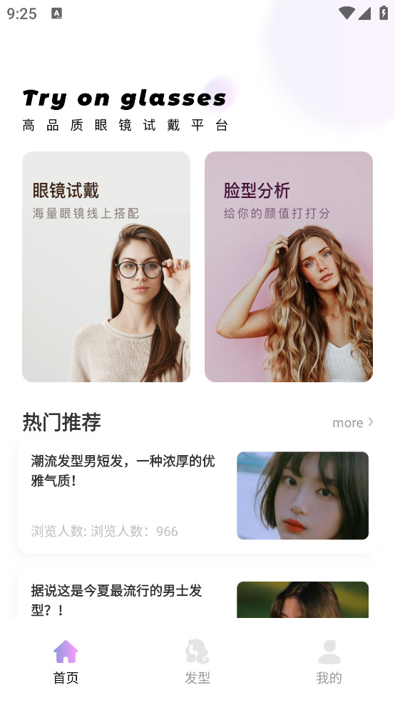 试戴眼镜