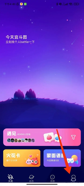 火花Chat图片6