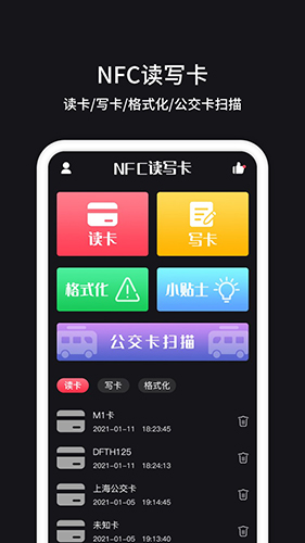 nfc读卡器