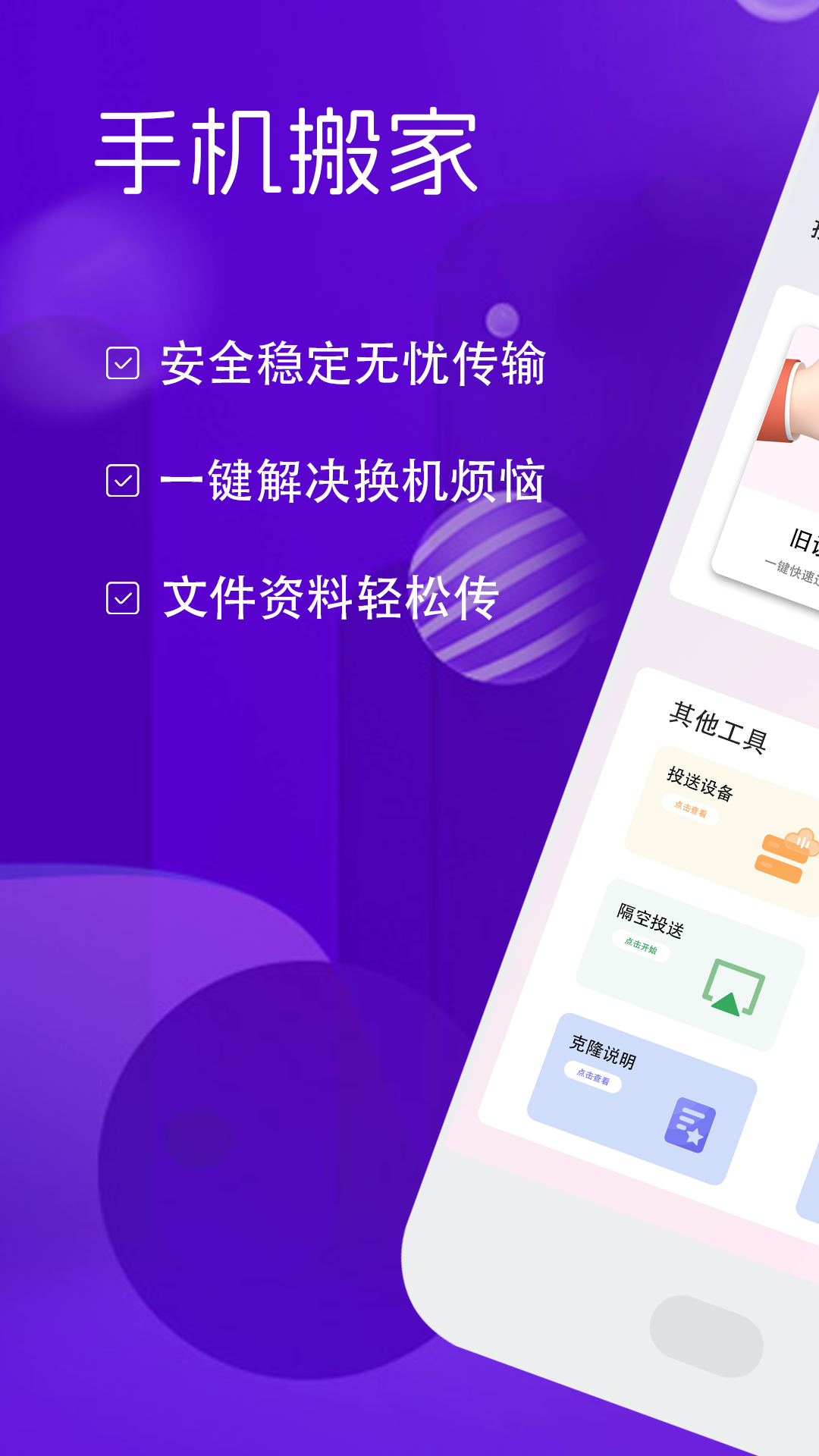 数据迁移助手