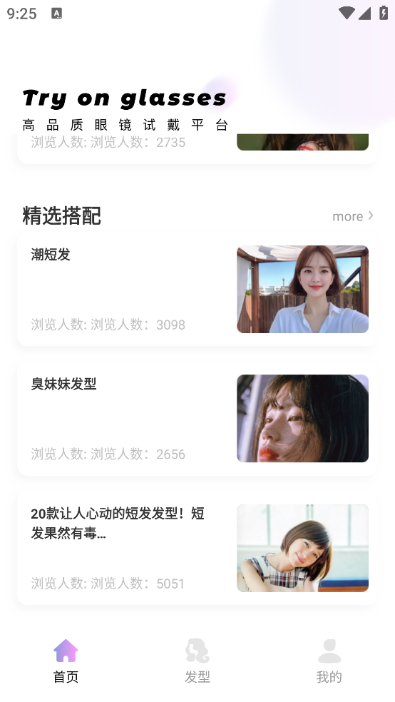 试戴眼镜