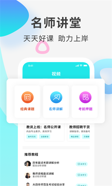 一起考教资