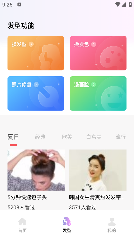 试戴眼镜