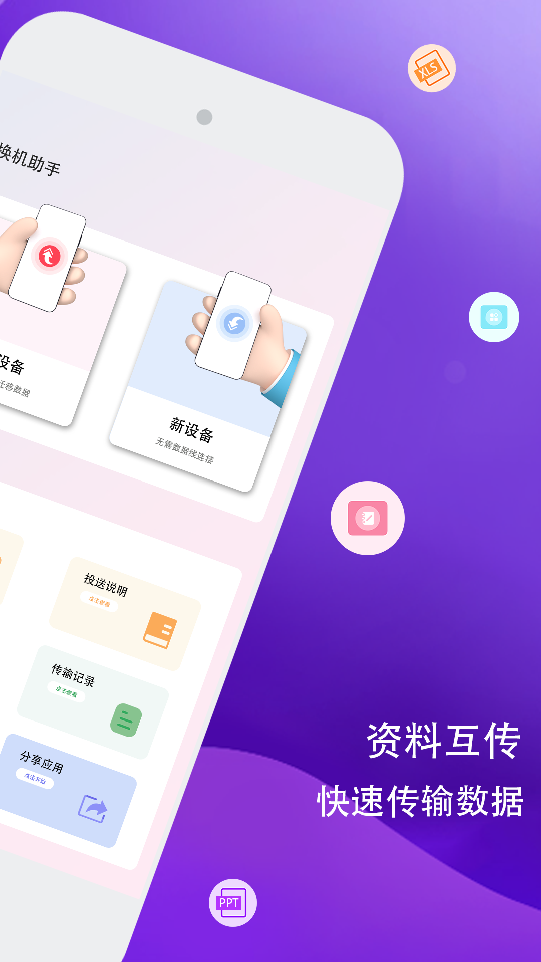 数据迁移助手