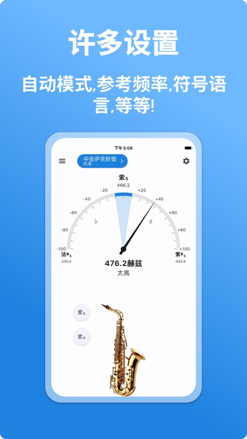 萨克斯调音器