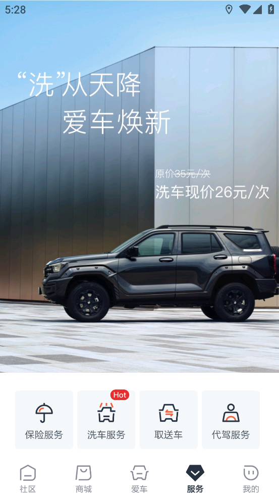 长城汽车