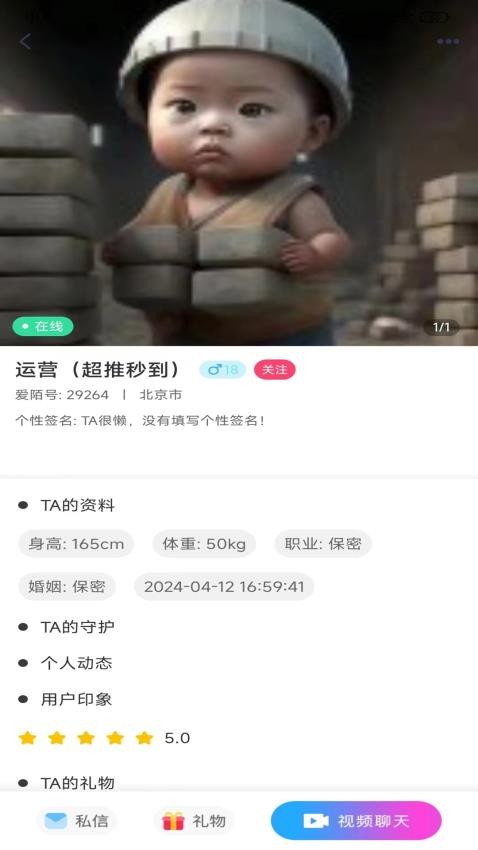 爱陌交友