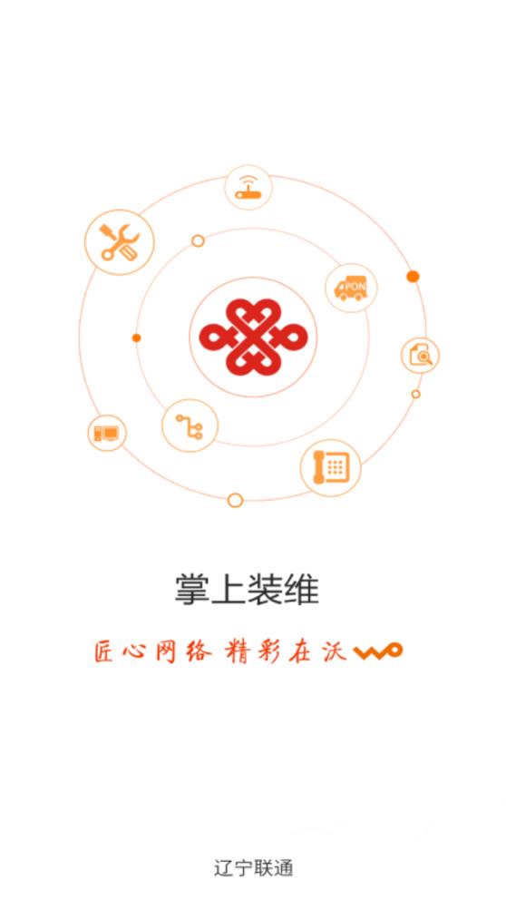 掌上装维