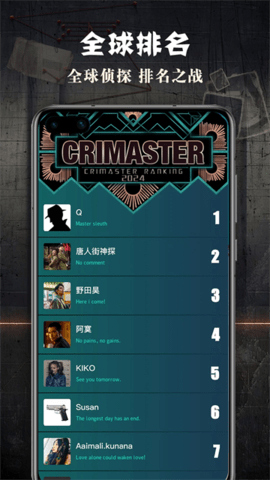 犯罪大师
