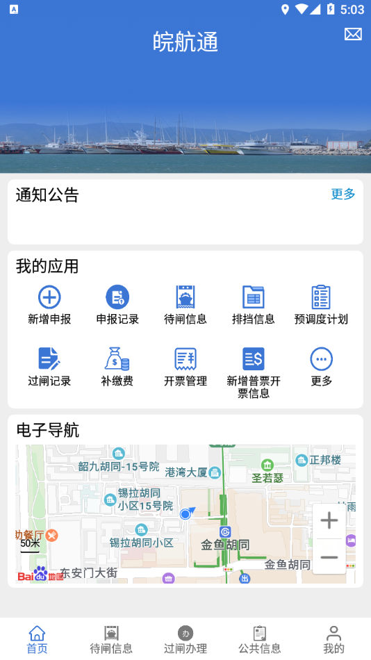 皖航通