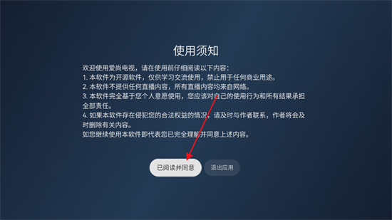 爱尚电视TV新版本软件下载2025