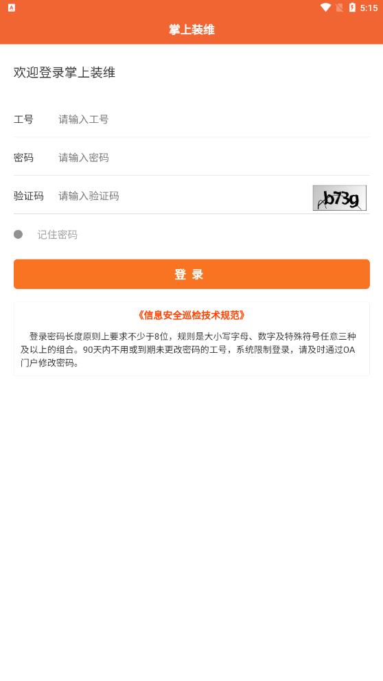 掌上装维