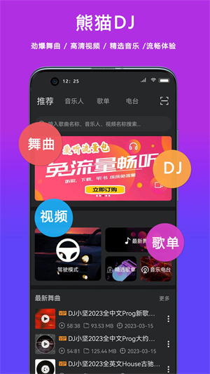 熊猫Dj