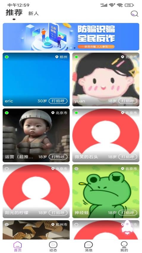 爱陌交友