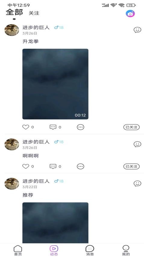 爱陌交友