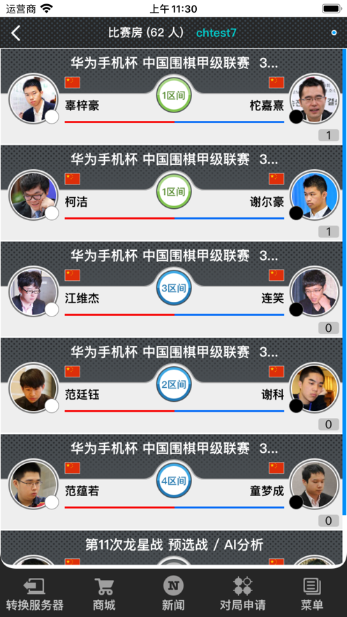 弈城围棋