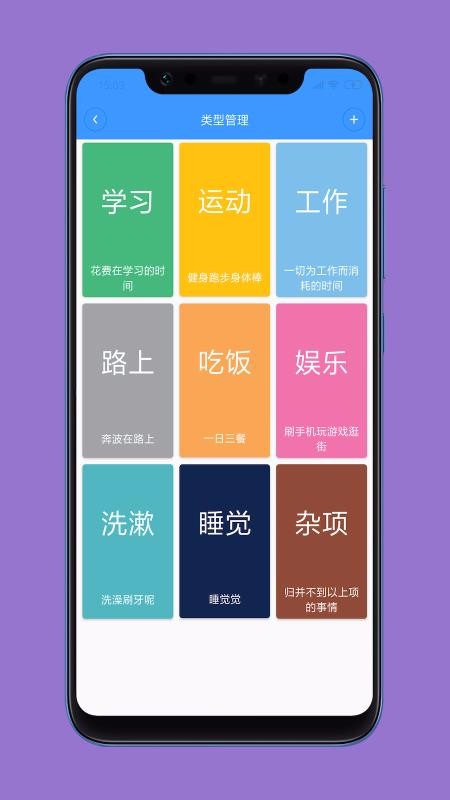 时间日志