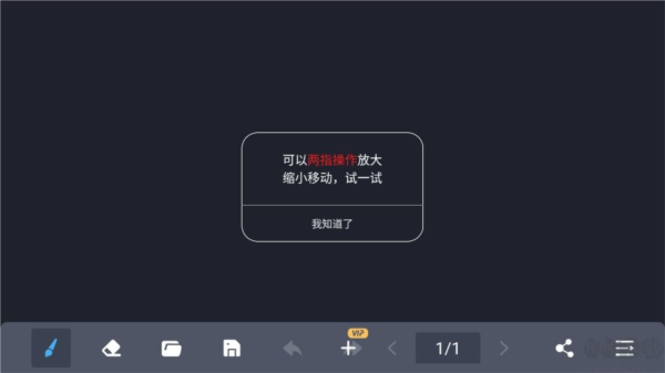 电子黑板app3