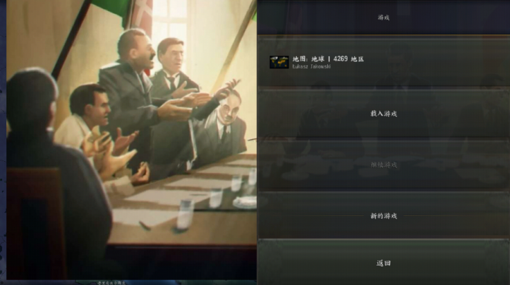 钢铁雄心4