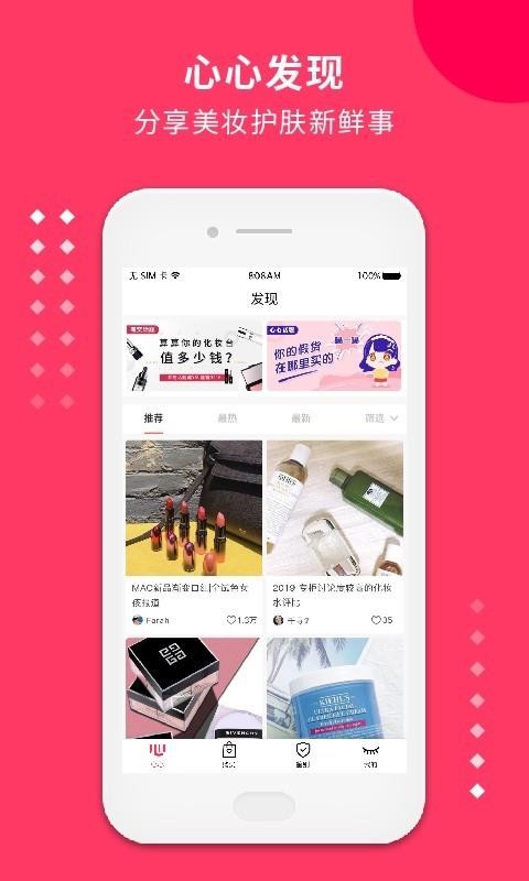 心心app