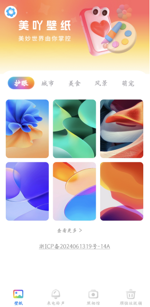 美吖壁纸app手机版下载