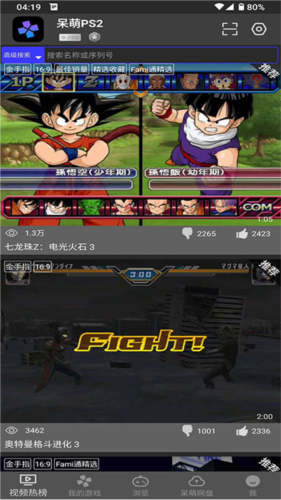 ps2模拟器安卓版4