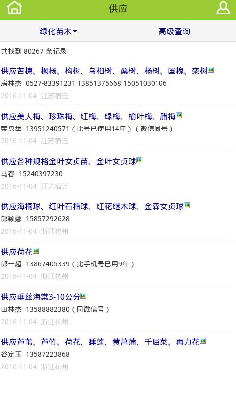 青青花木网