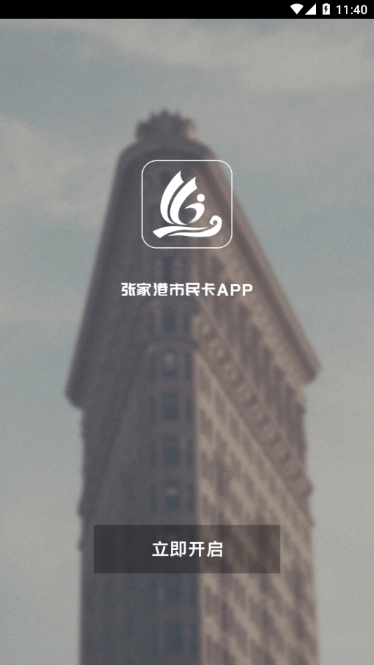 张家港市民卡