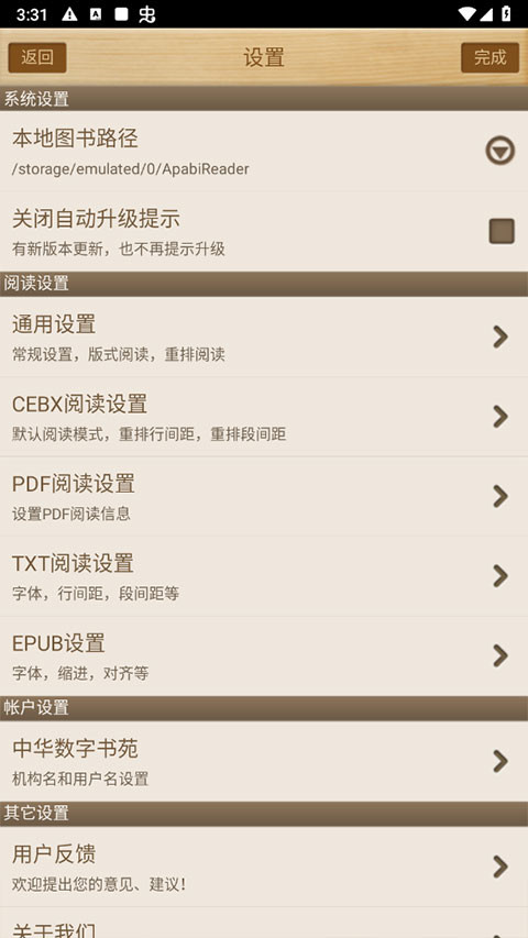 ceb文件阅读器