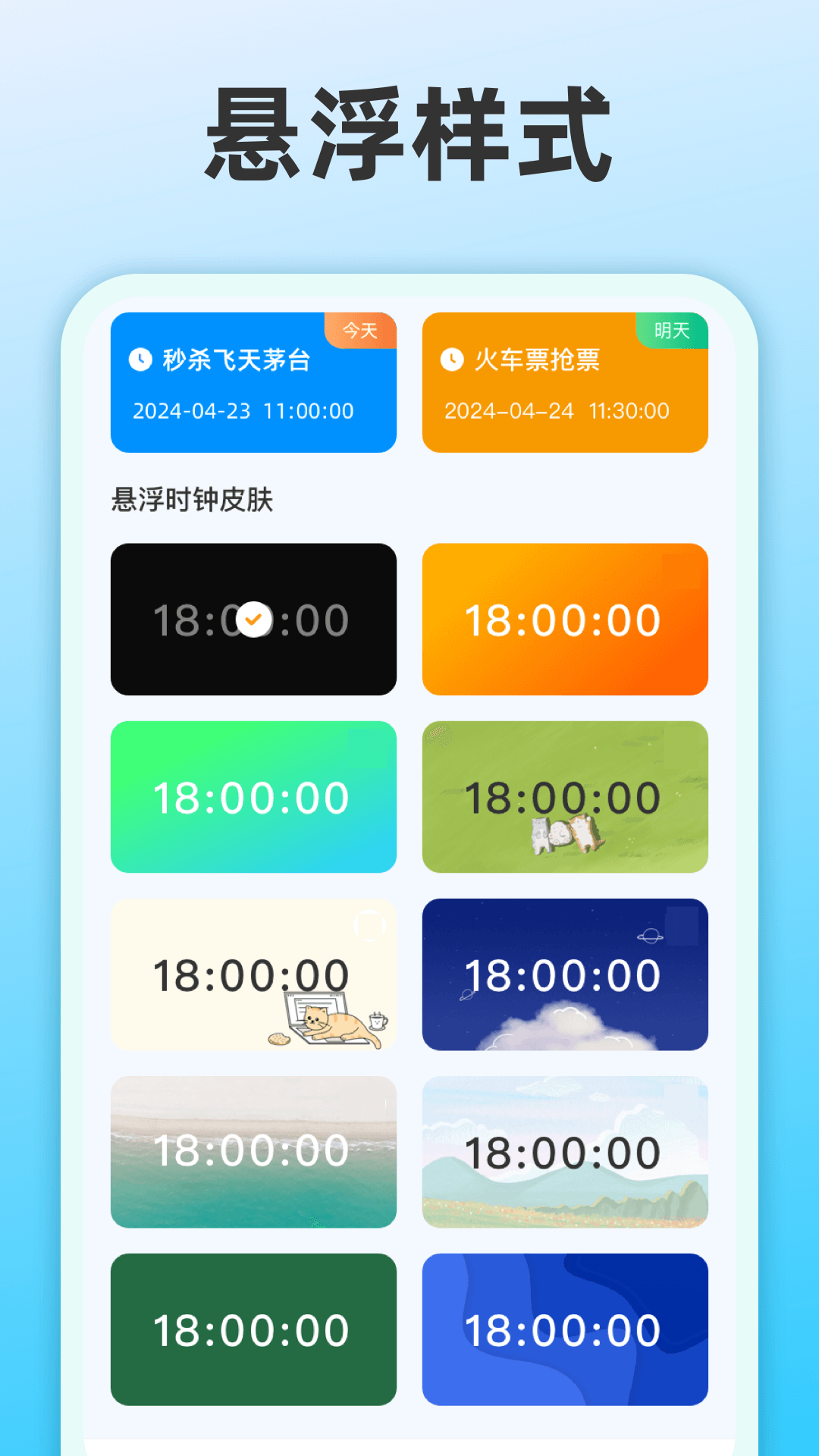 整点报时