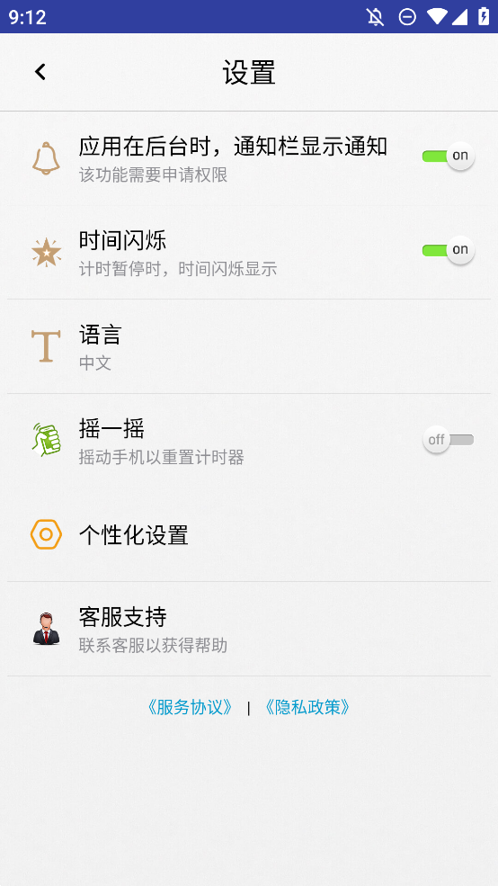 秒表计时器