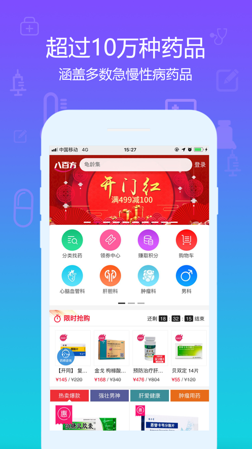 八百方网上药店