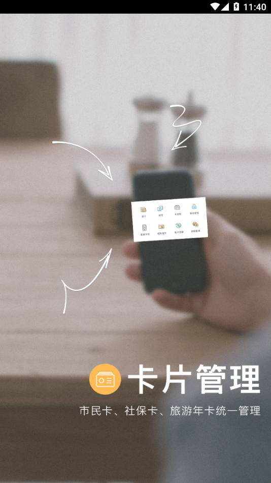 张家港市民卡