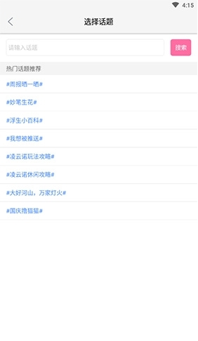 好玩友发帖图片3