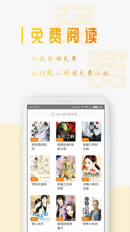 txt全本免费小说阅读器