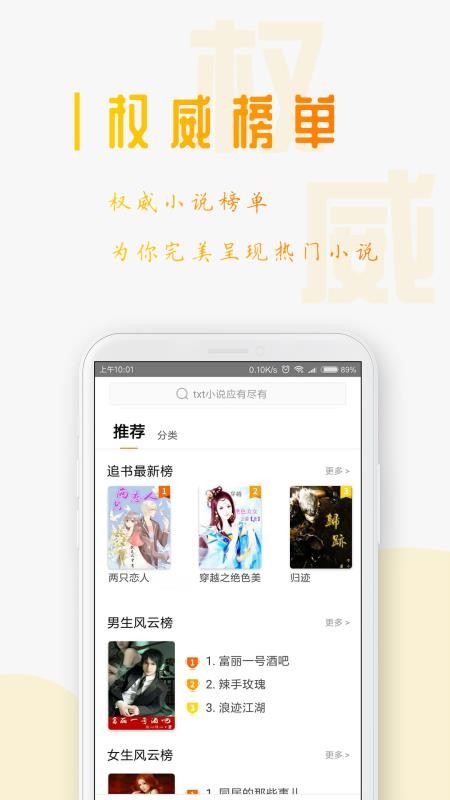 txt全本免费小说阅读器