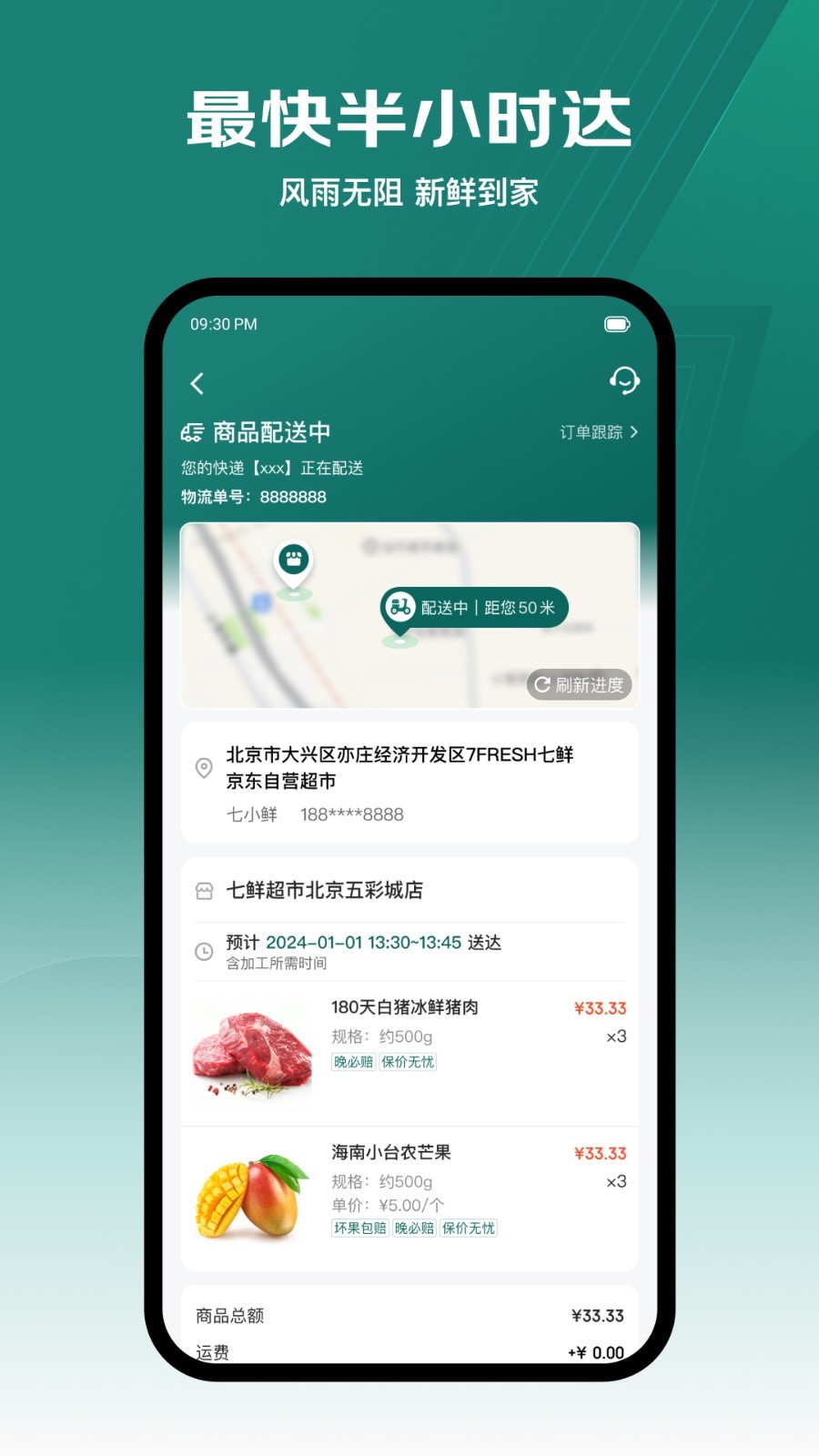 京东七鲜