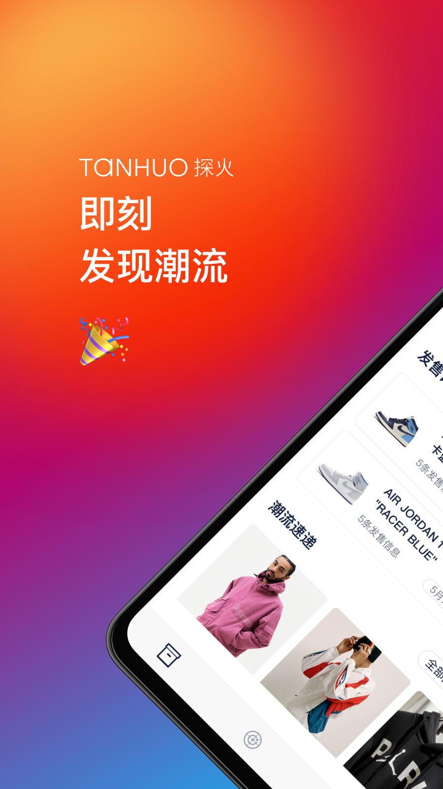 探火抢购