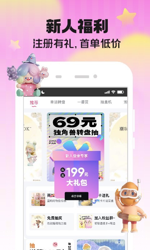 潮玩家盲盒