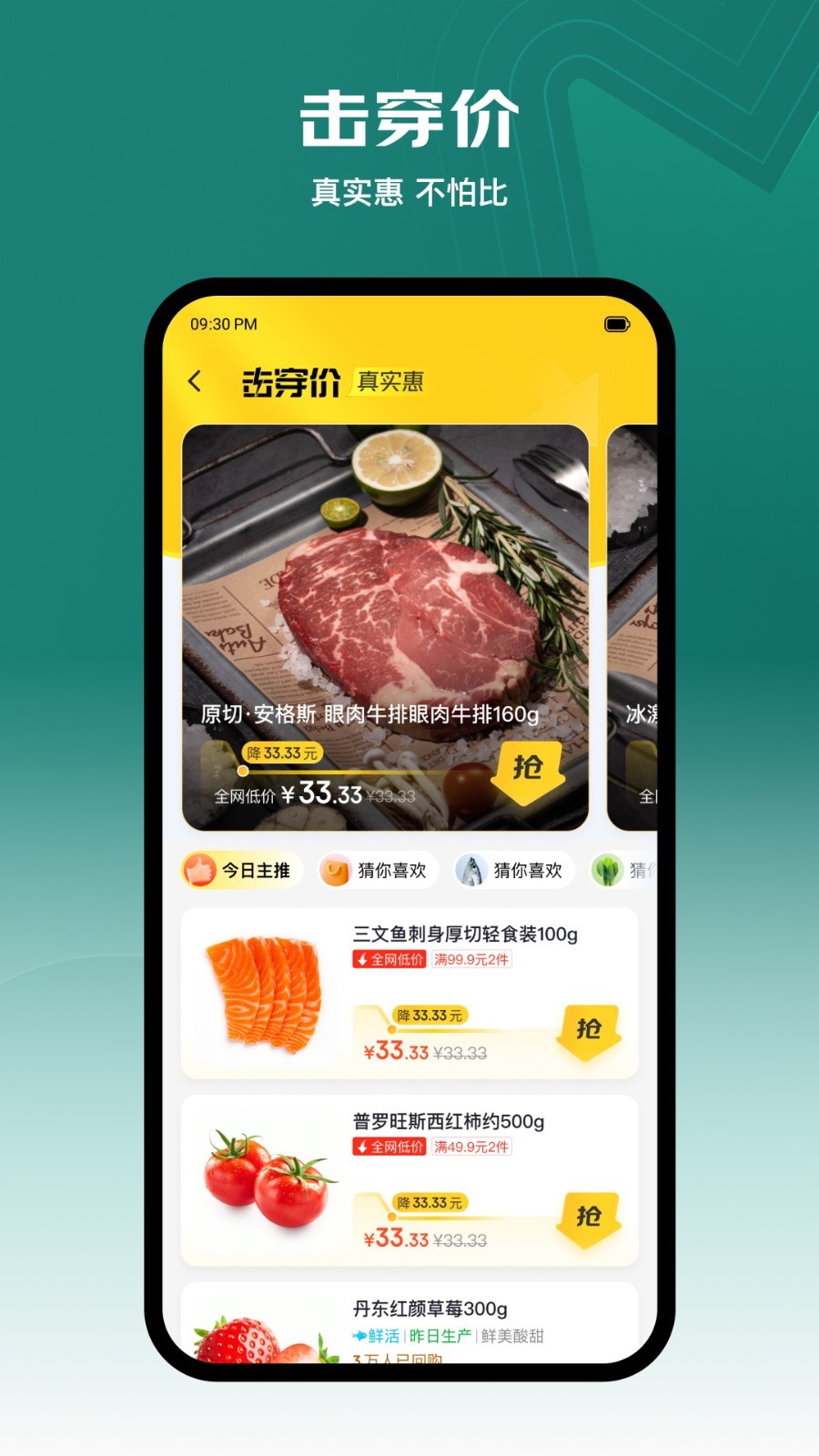 京东七鲜