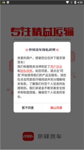 京驿货车官方手机版3